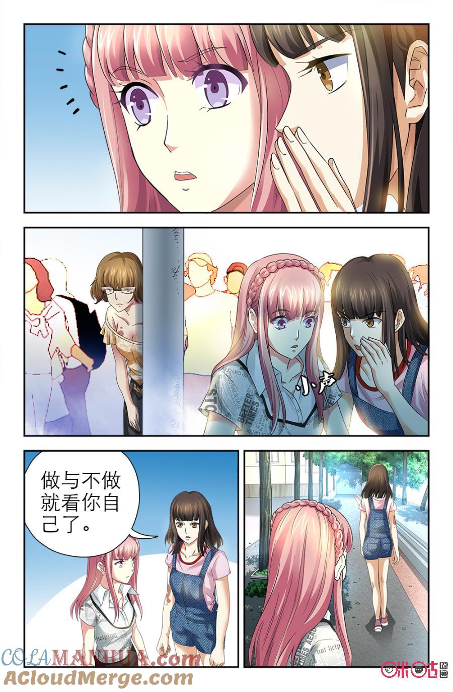 《诸神的紫菜包饭》第120话 第8页