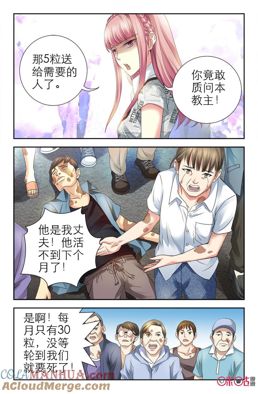 《诸神的紫菜包饭》第120话 第5页