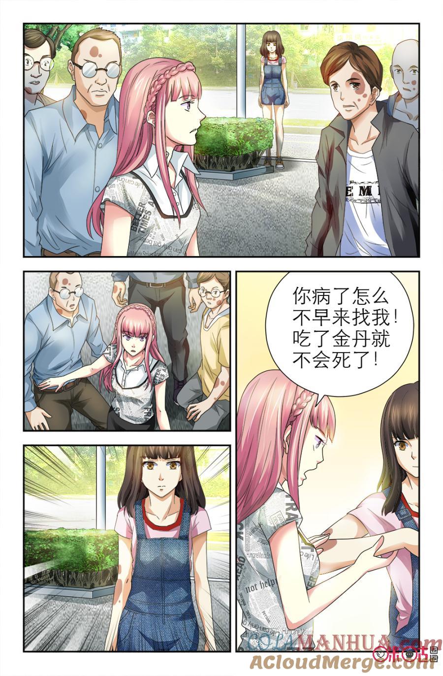 《诸神的紫菜包饭》第120话 第6页