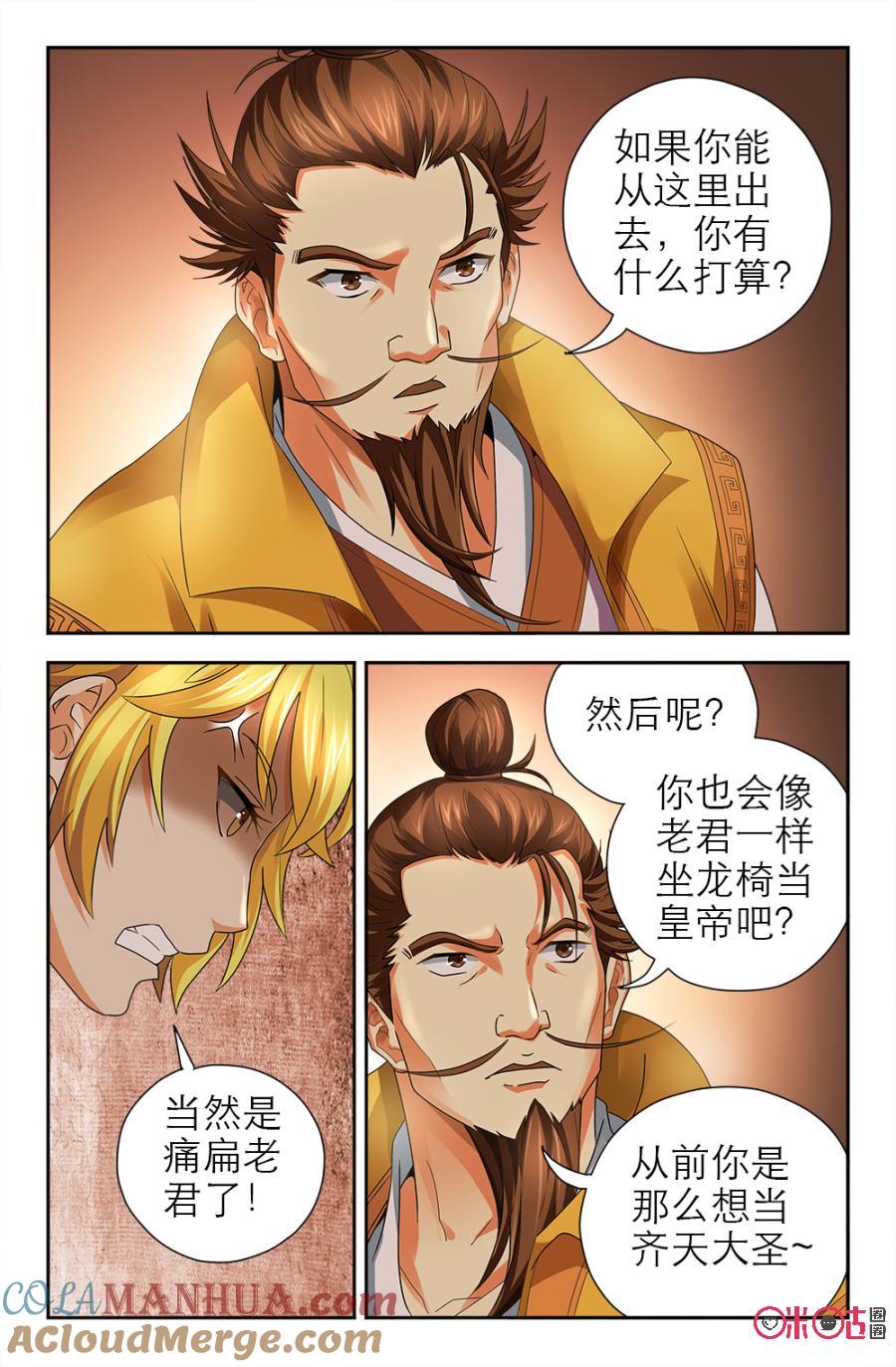 《诸神的紫菜包饭》第120话 第11页