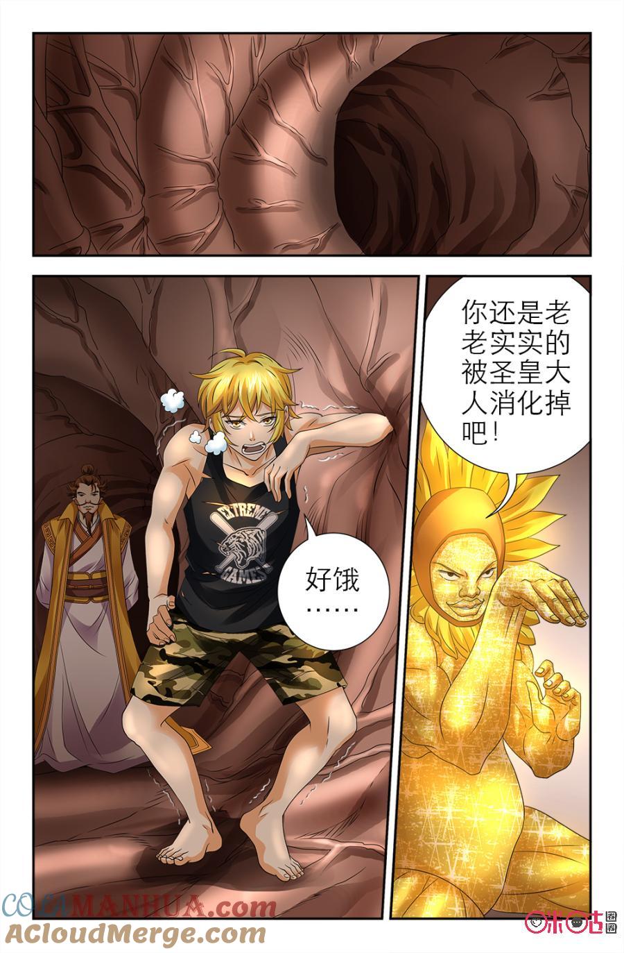 《诸神的紫菜包饭》第120话 第10页