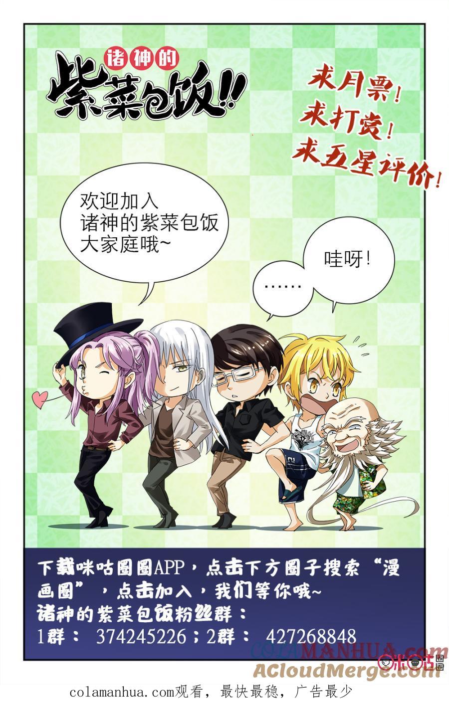 《诸神的紫菜包饭》第120话 第12页
