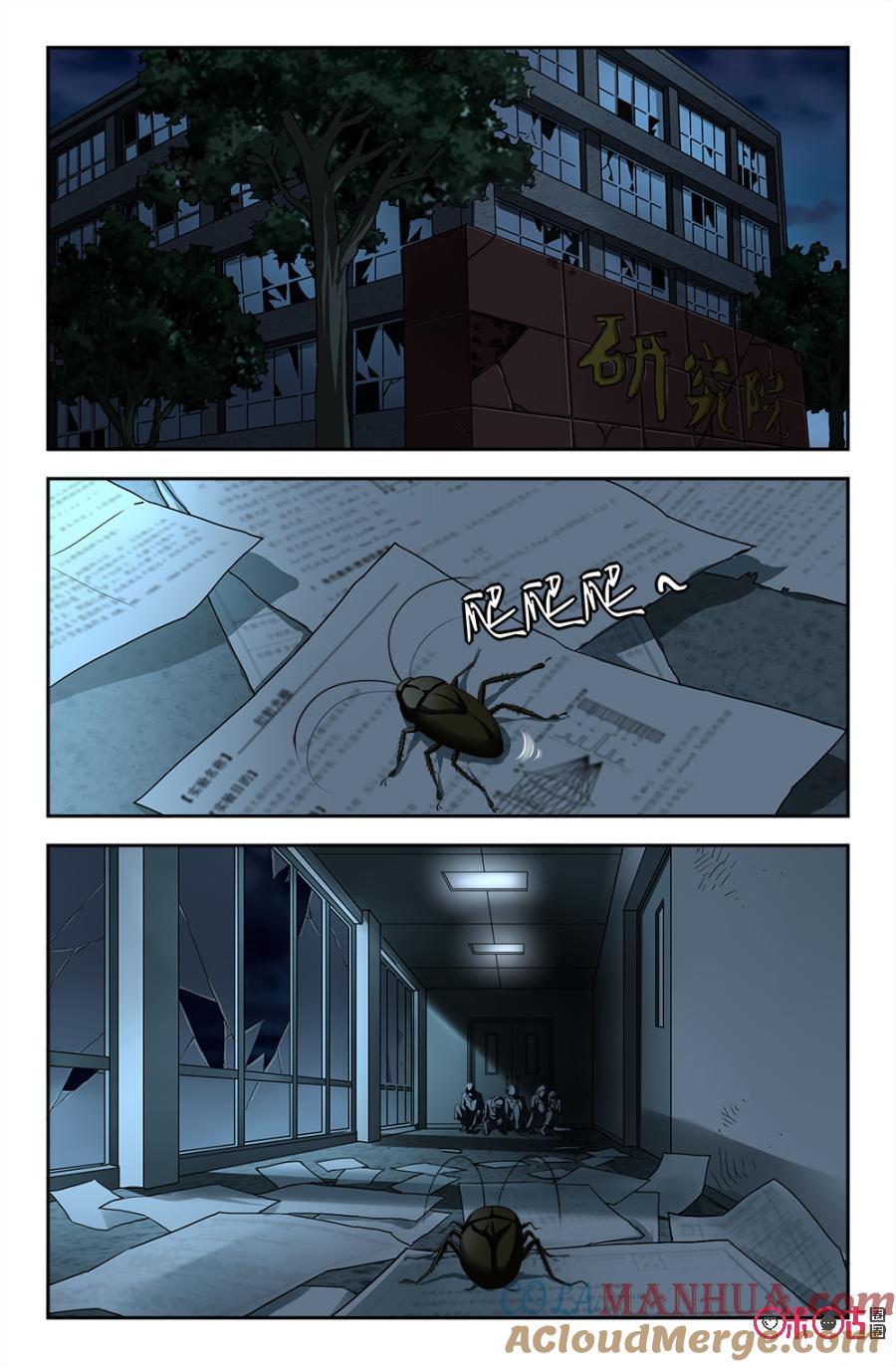 《诸神的紫菜包饭》第121话 第6页