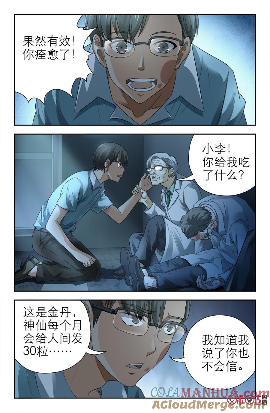 《诸神的紫菜包饭》第121话 第10页