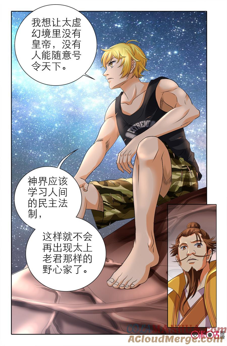 《诸神的紫菜包饭》第121话 第3页