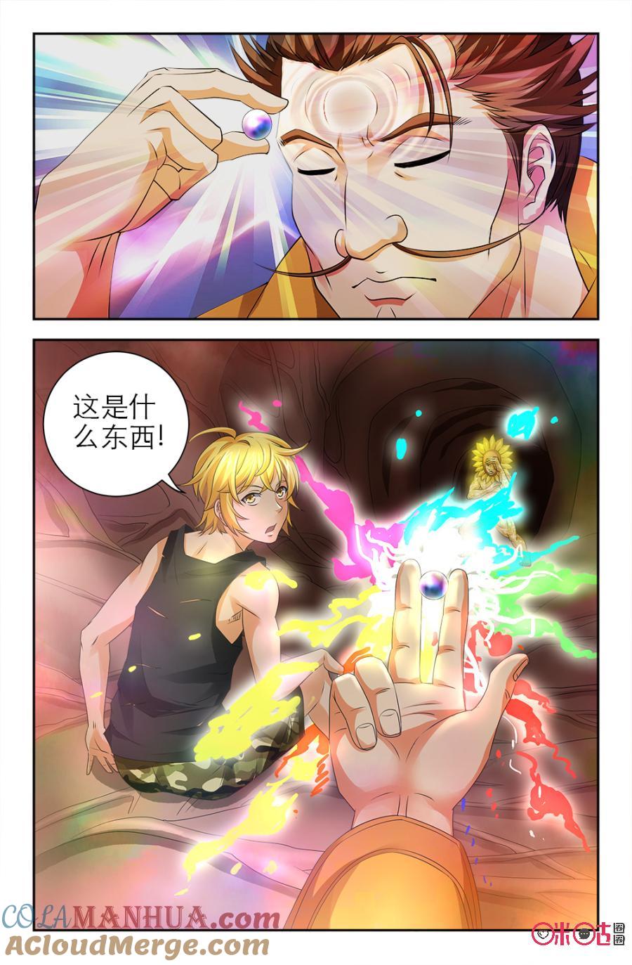 《诸神的紫菜包饭》第121话 第5页