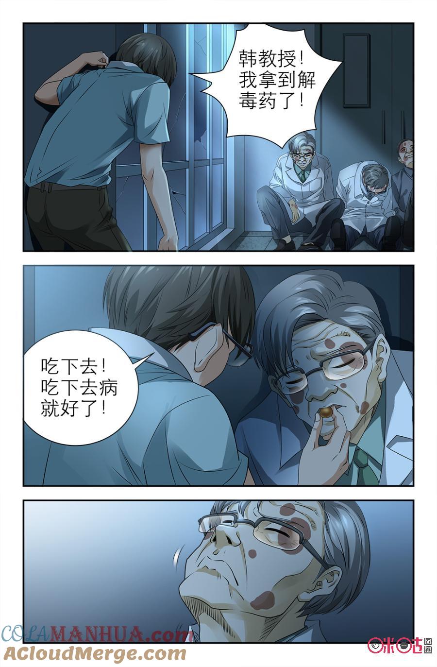 《诸神的紫菜包饭》第121话 第8页