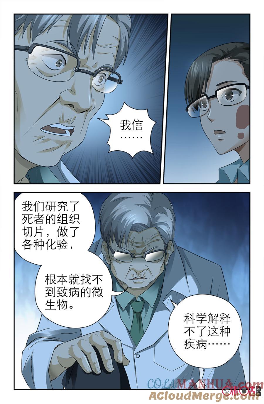 《诸神的紫菜包饭》第121话 第11页
