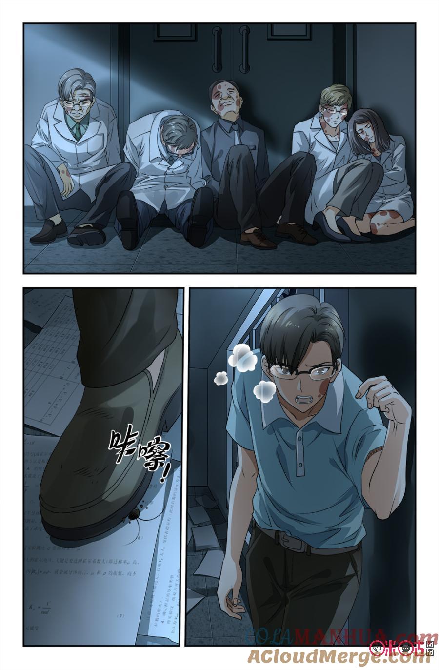 《诸神的紫菜包饭》第121话 第7页