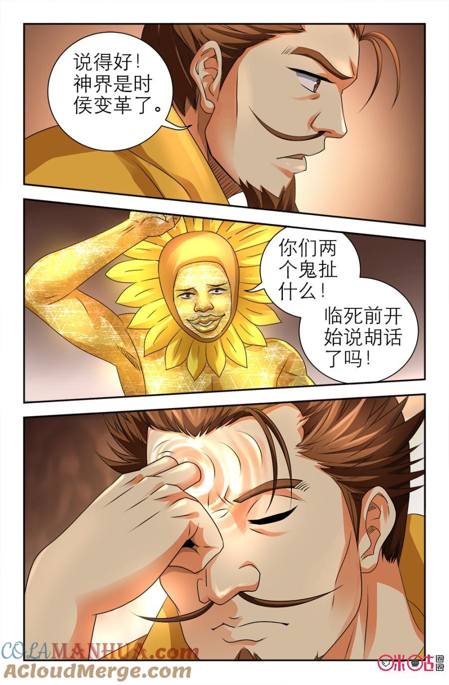 《诸神的紫菜包饭》第121话 第4页