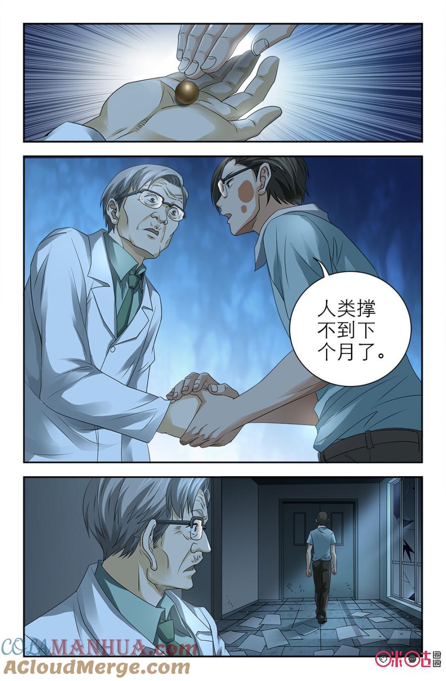 《诸神的紫菜包饭》第122话 第5页