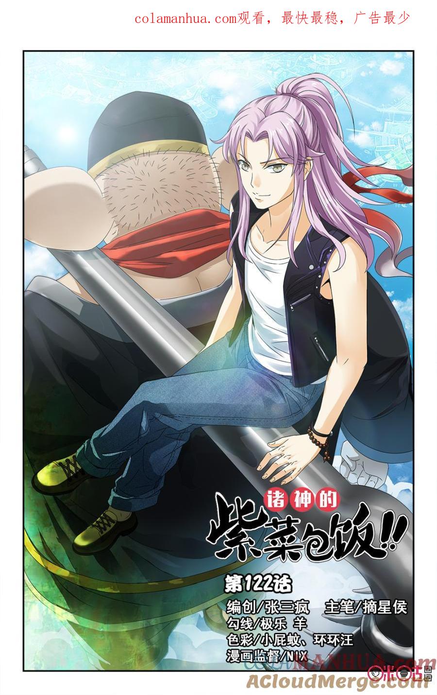 《诸神的紫菜包饭》第122话 第1页