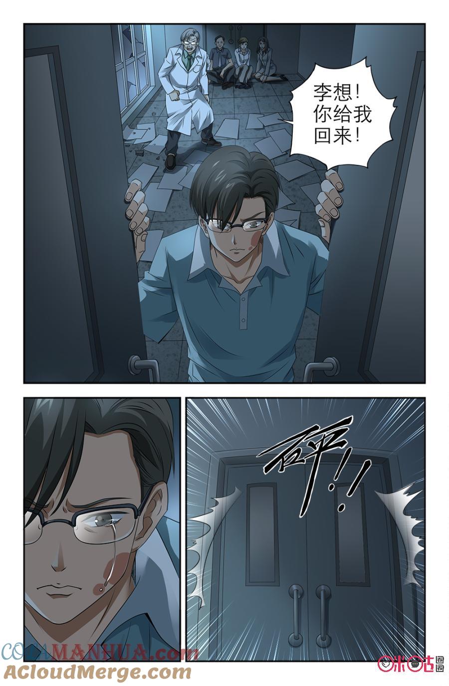 《诸神的紫菜包饭》第122话 第6页