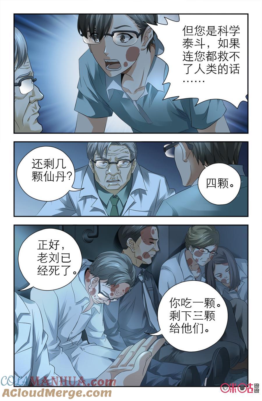 《诸神的紫菜包饭》第122话 第2页
