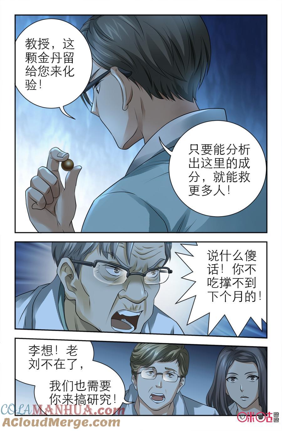 《诸神的紫菜包饭》第122话 第4页