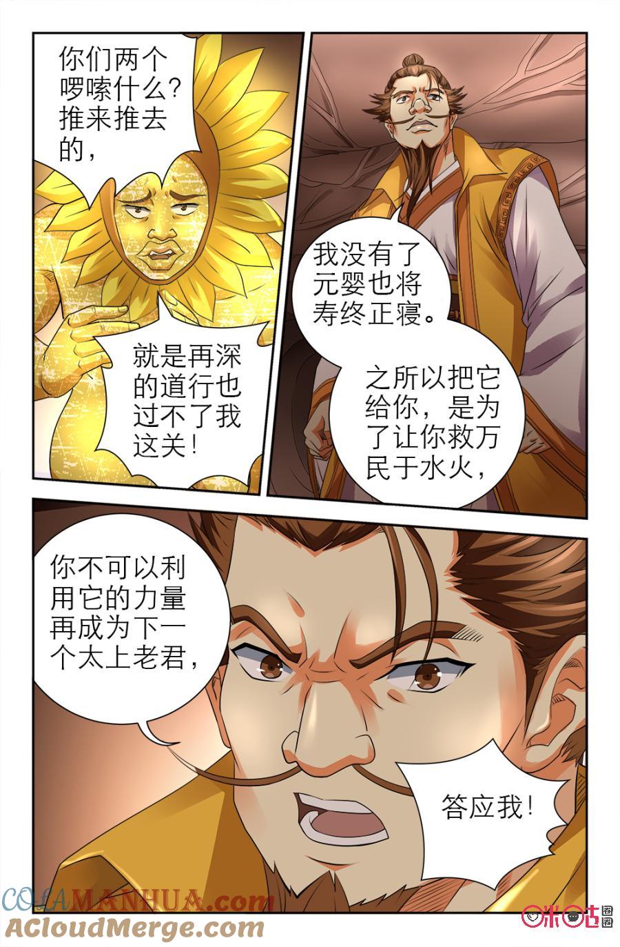 《诸神的紫菜包饭》第122话 第9页