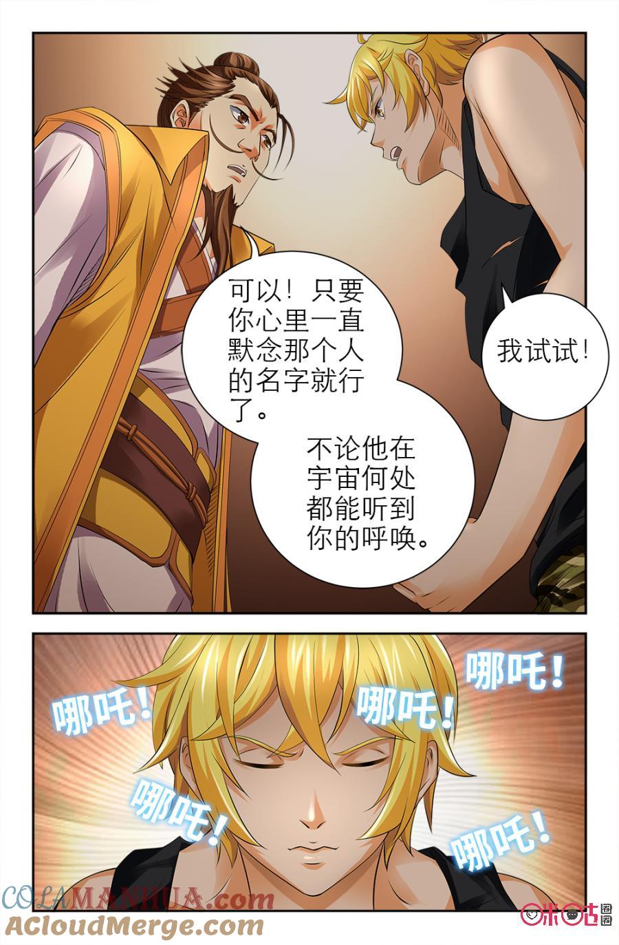 《诸神的紫菜包饭》第123话 第3页