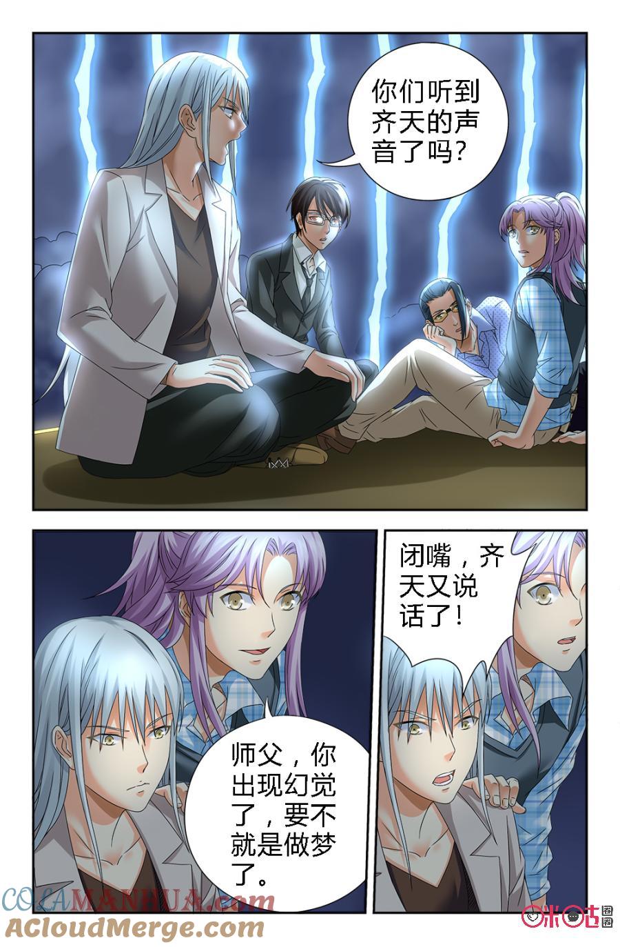 《诸神的紫菜包饭》第123话 第6页
