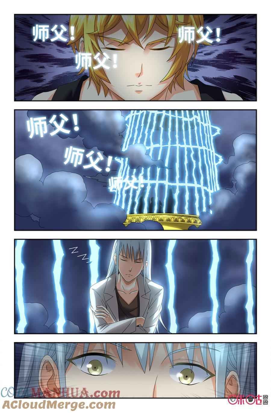 《诸神的紫菜包饭》第123话 第5页