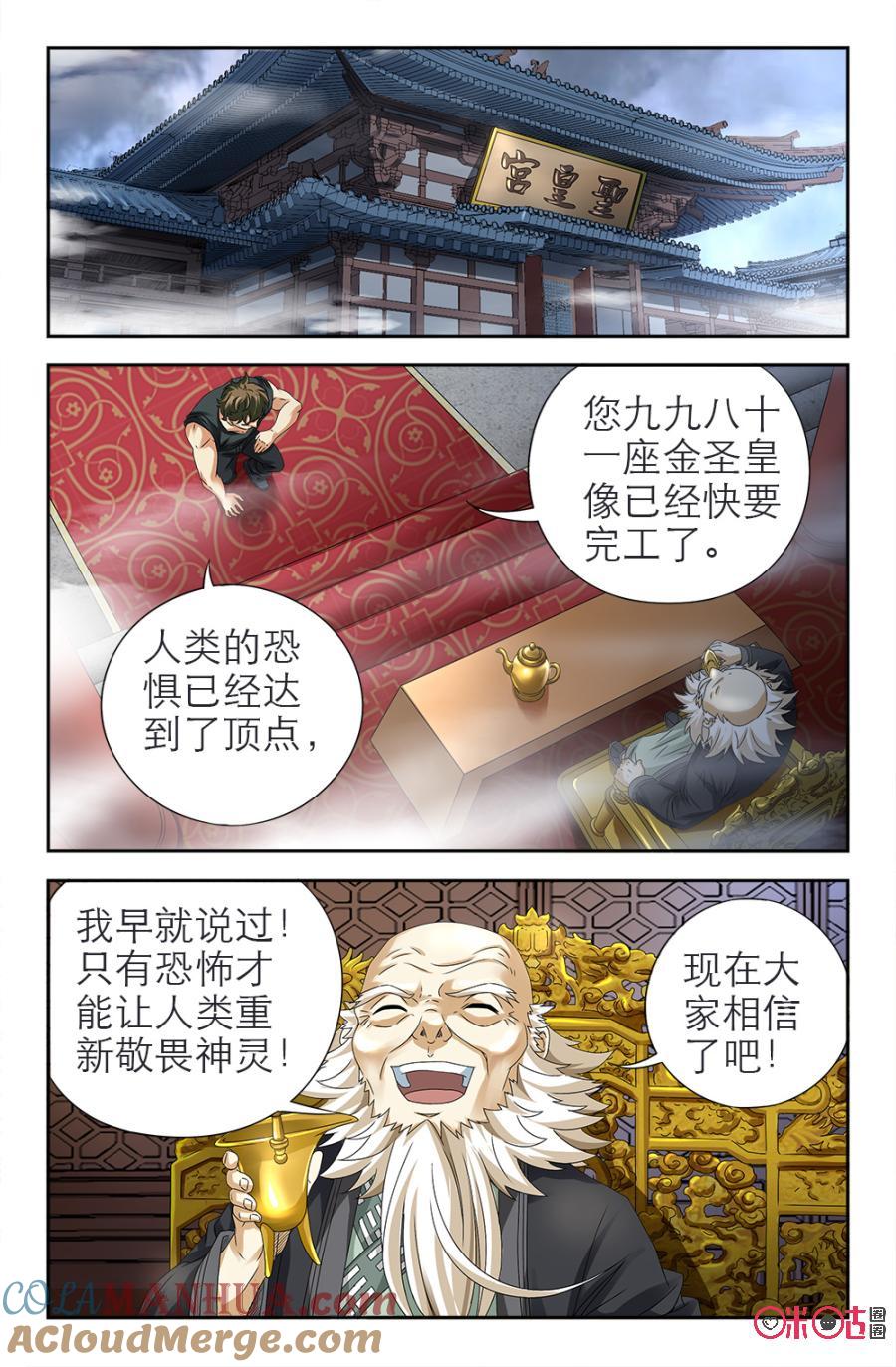 《诸神的紫菜包饭》第123话 第11页