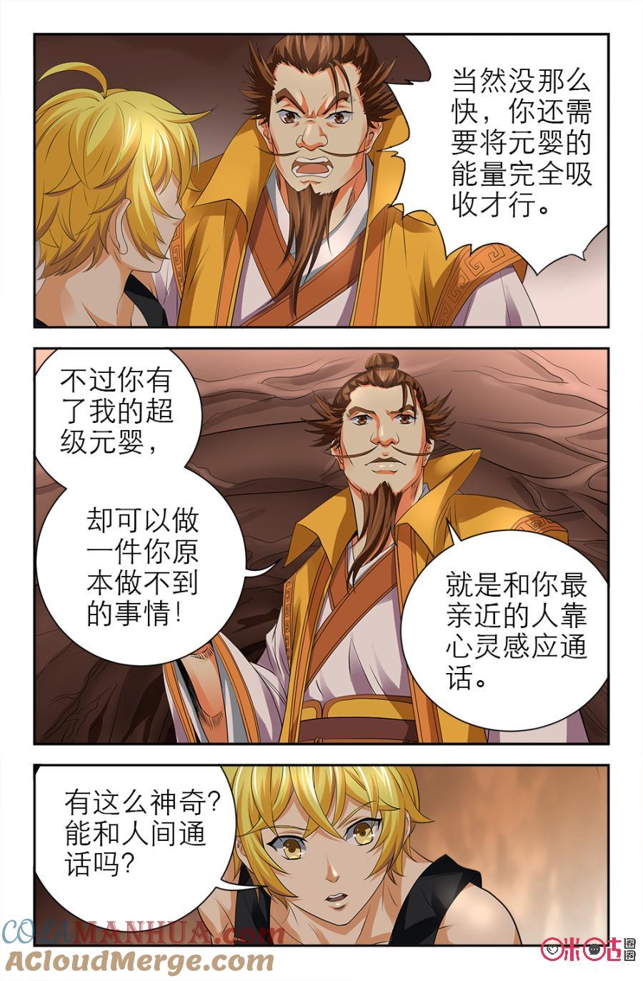 《诸神的紫菜包饭》第123话 第2页