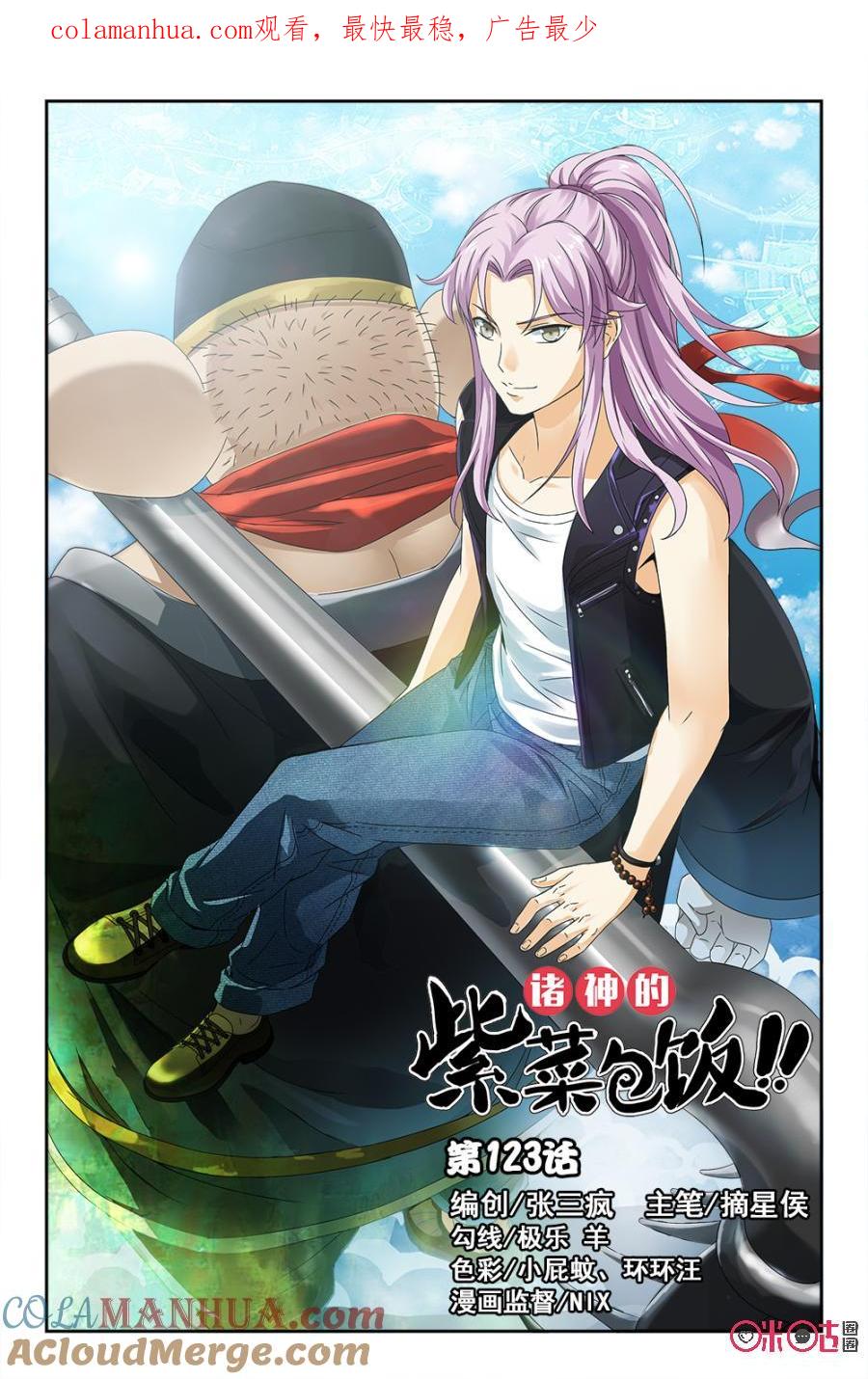 《诸神的紫菜包饭》第123话 第1页
