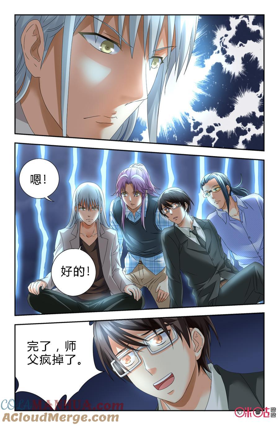《诸神的紫菜包饭》第123话 第7页