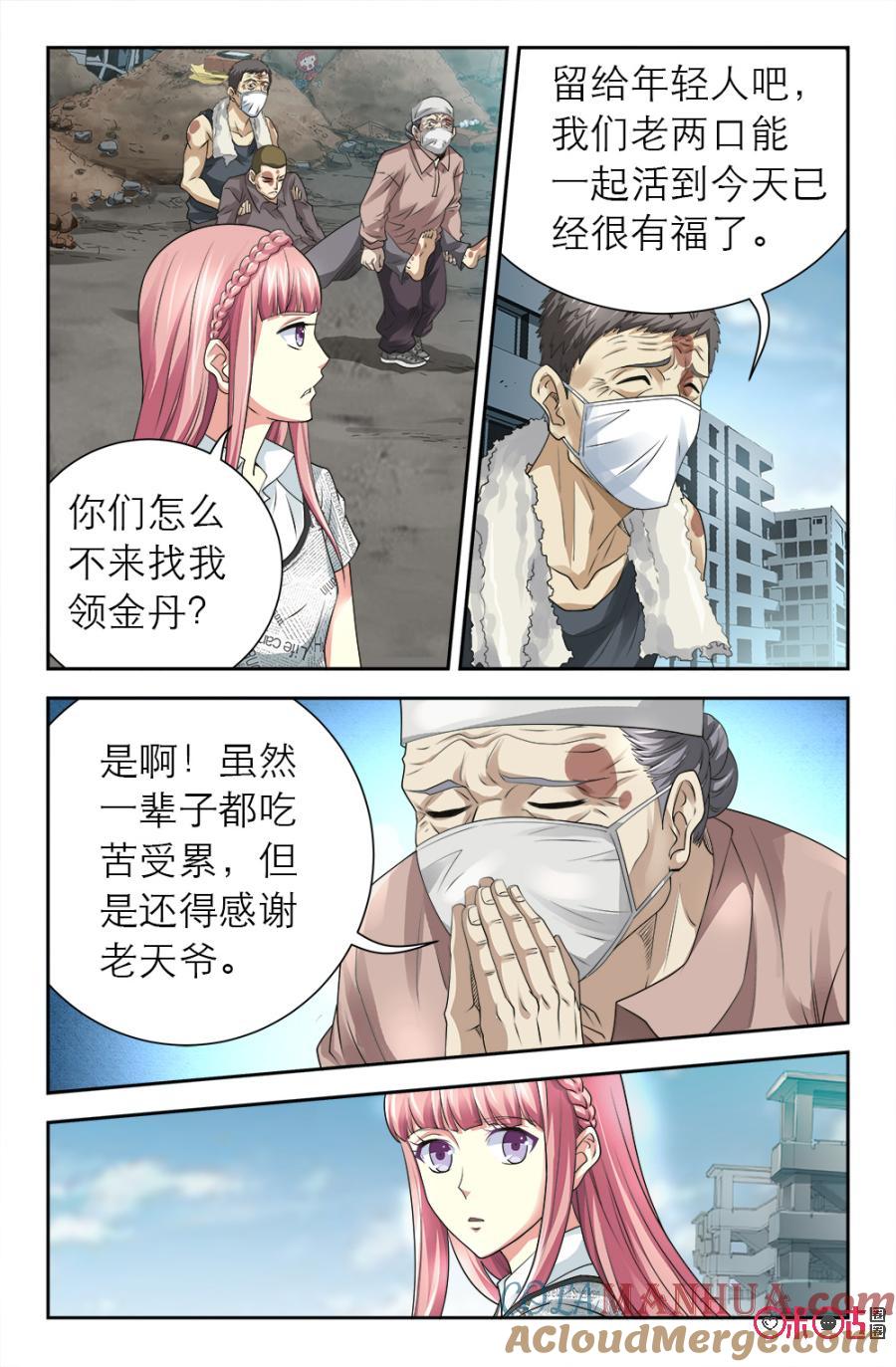 《诸神的紫菜包饭》第124话 第11页