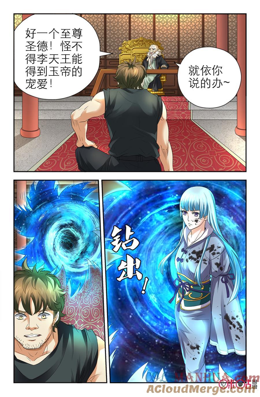 《诸神的紫菜包饭》第124话 第3页
