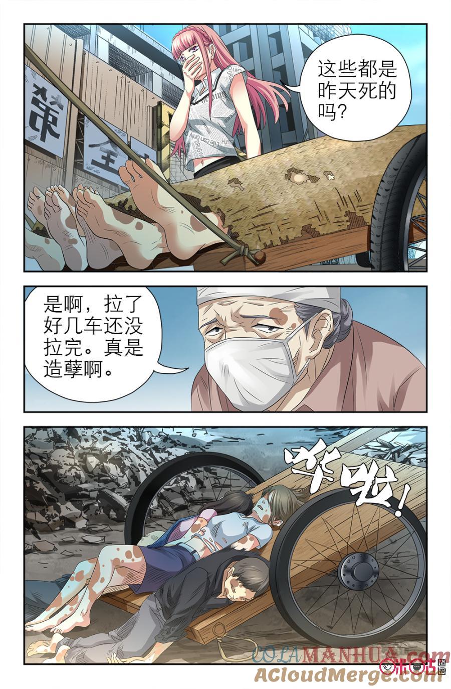 《诸神的紫菜包饭》第124话 第8页