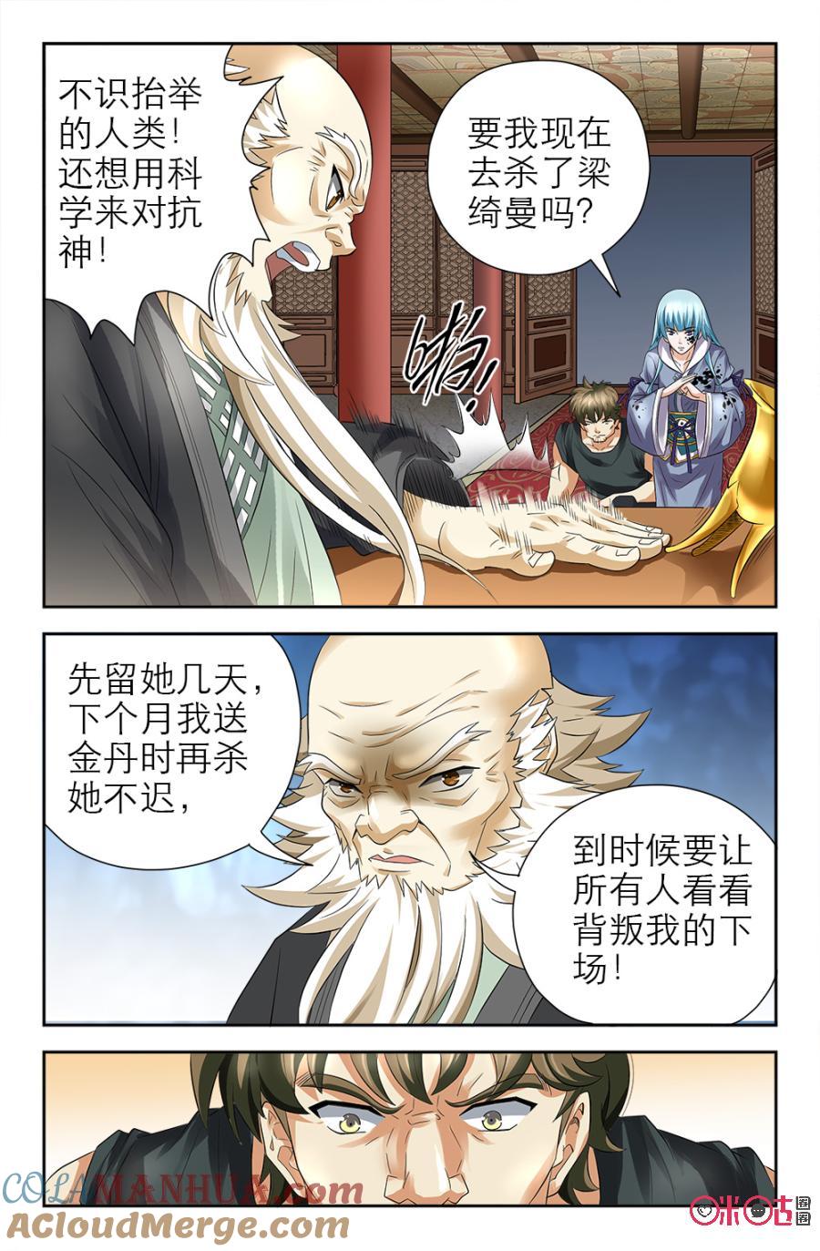 《诸神的紫菜包饭》第124话 第5页