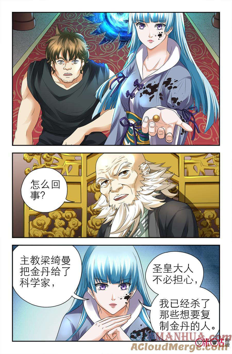 《诸神的紫菜包饭》第124话 第4页