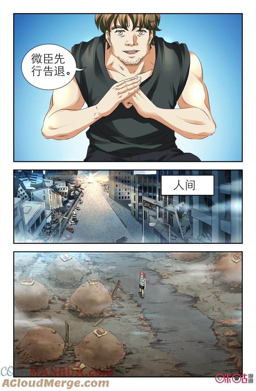 《诸神的紫菜包饭》第124话 第6页