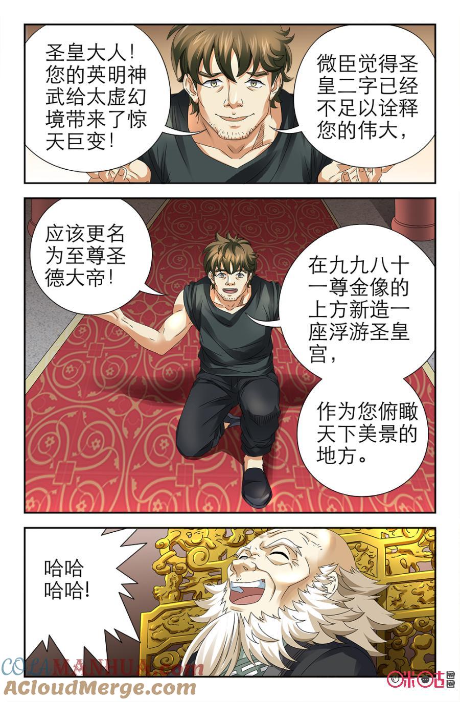《诸神的紫菜包饭》第124话 第2页
