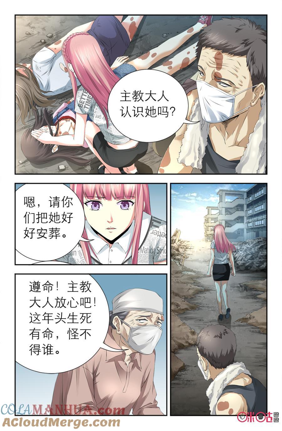 《诸神的紫菜包饭》第124话 第10页