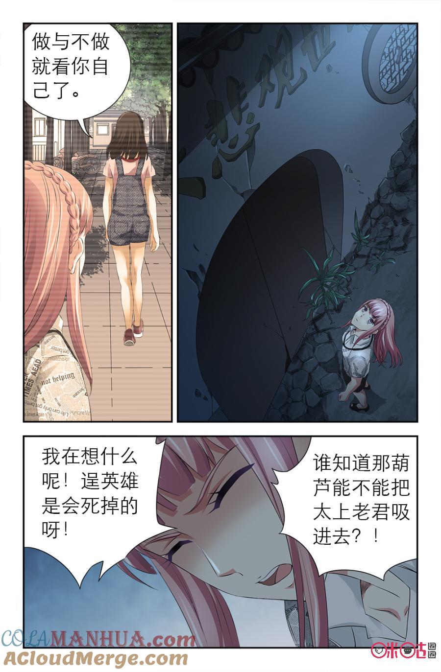 《诸神的紫菜包饭》第125话 第8页