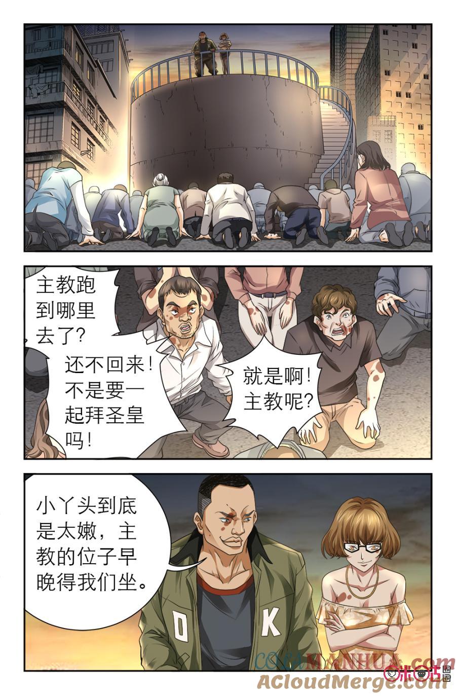 《诸神的紫菜包饭》第125话 第3页