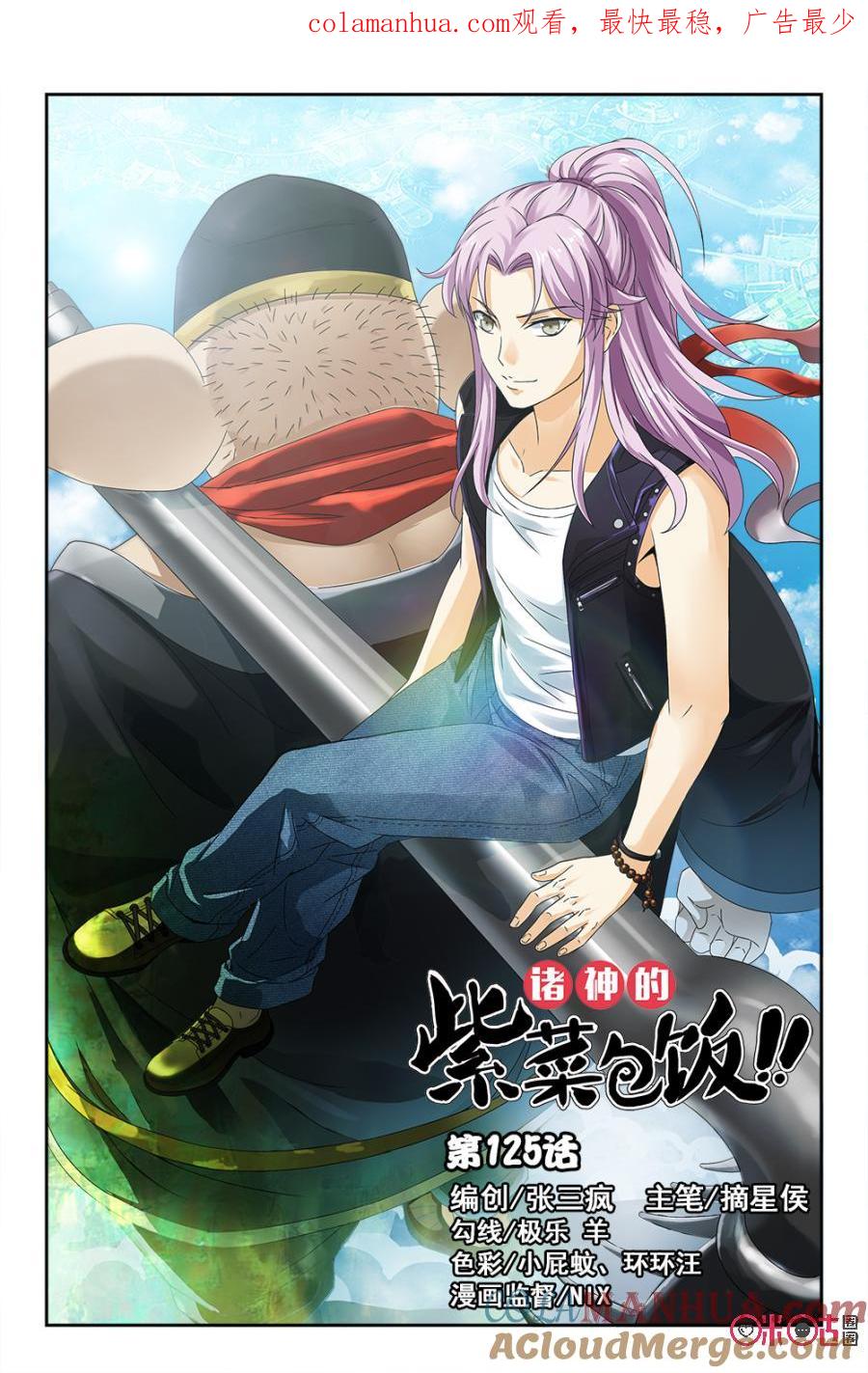 《诸神的紫菜包饭》第125话 第1页