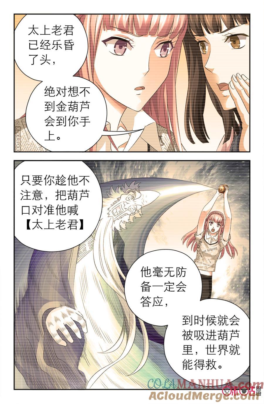 《诸神的紫菜包饭》第125话 第6页