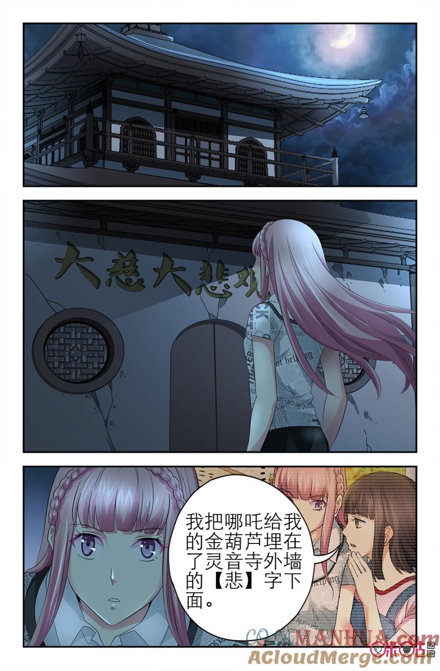 《诸神的紫菜包饭》第125话 第5页