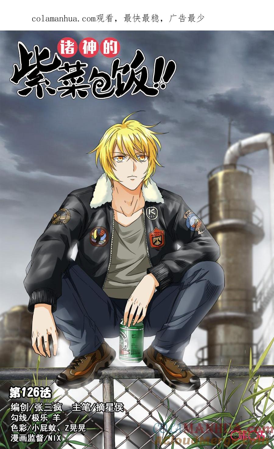 《诸神的紫菜包饭》第126话 第1页