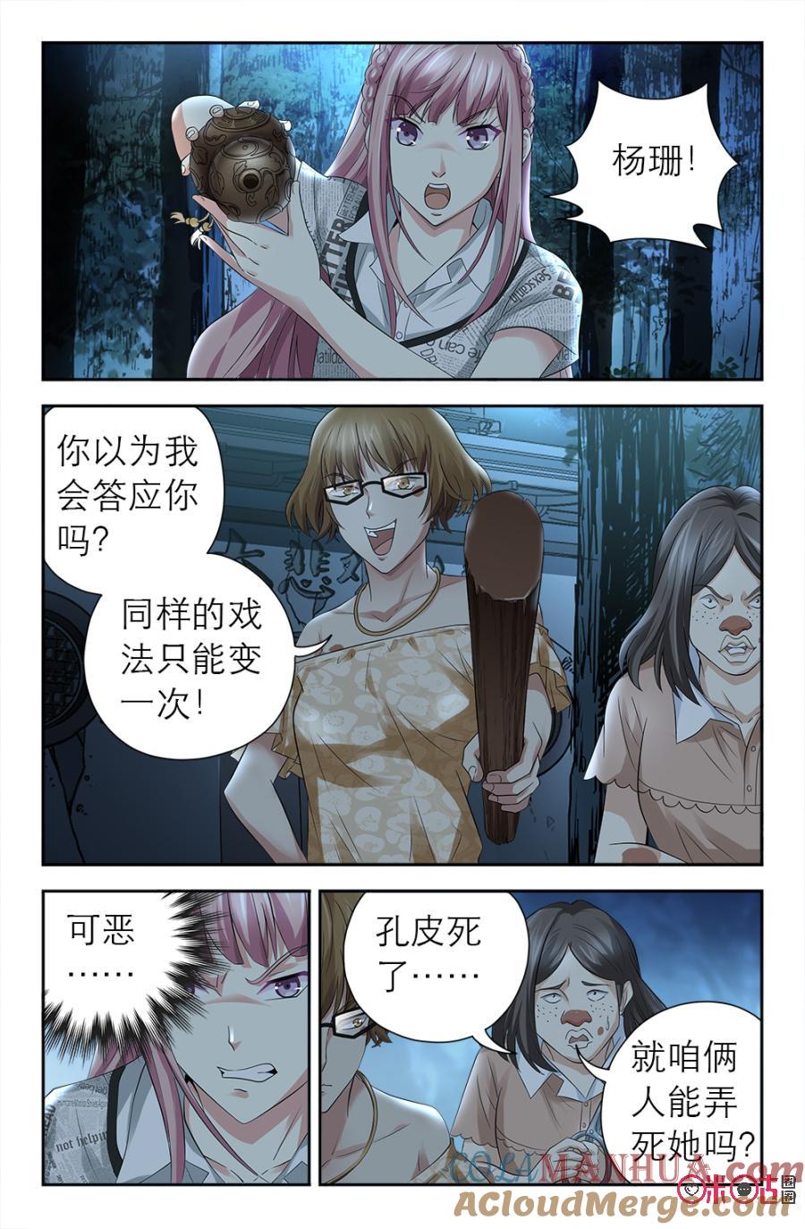 《诸神的紫菜包饭》第126话 第11页
