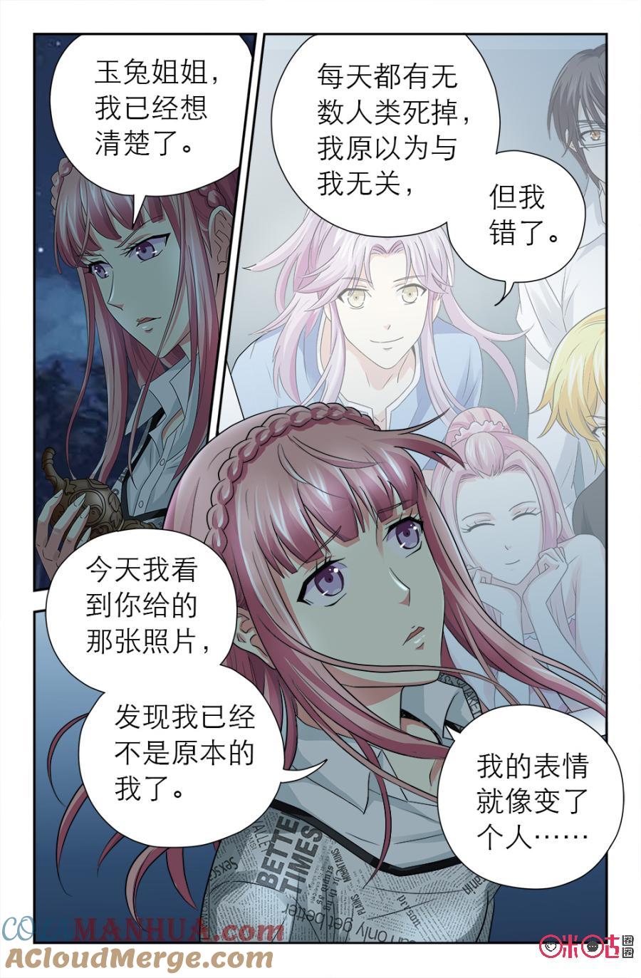 《诸神的紫菜包饭》第126话 第4页