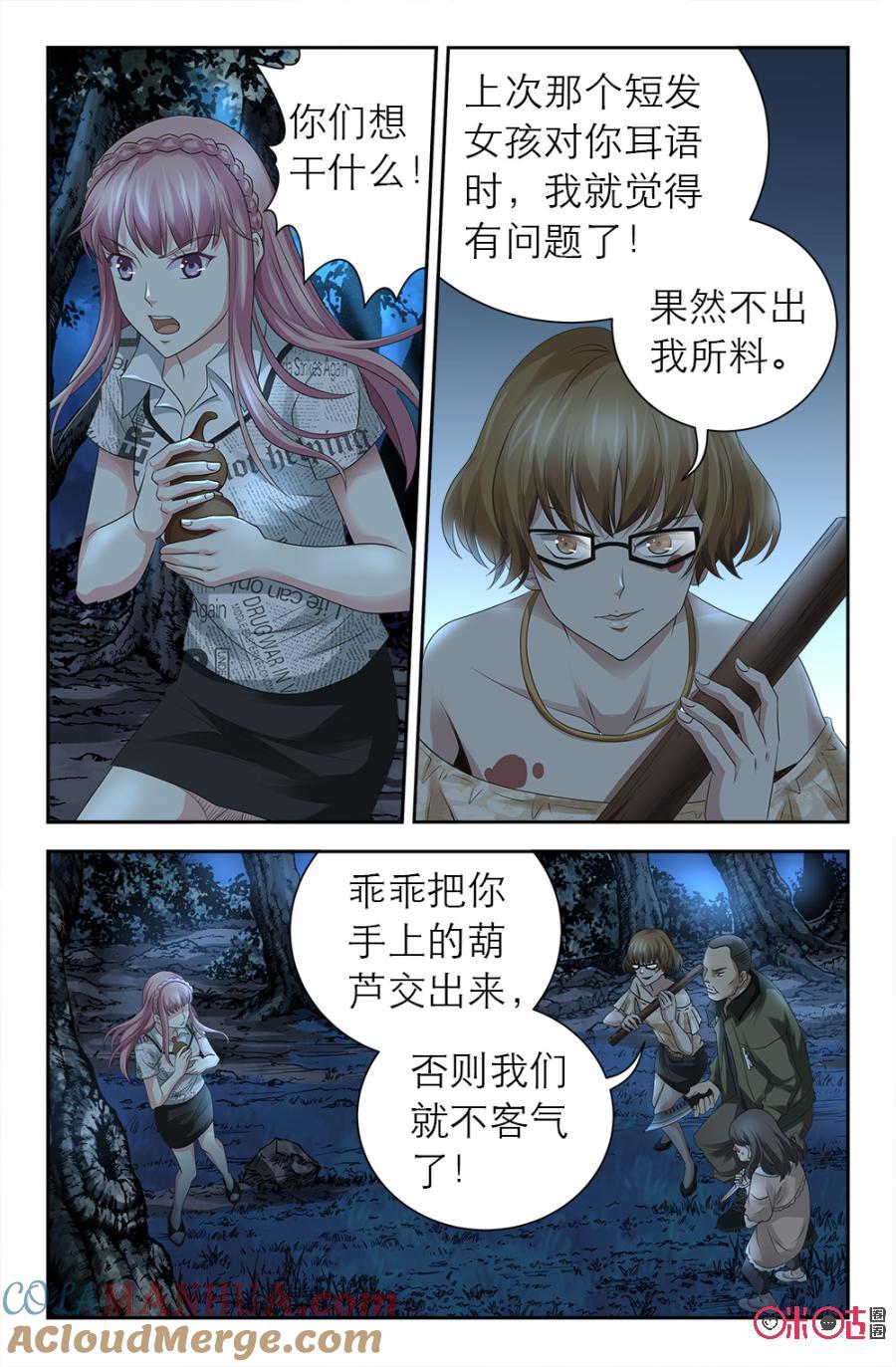 《诸神的紫菜包饭》第126话 第8页