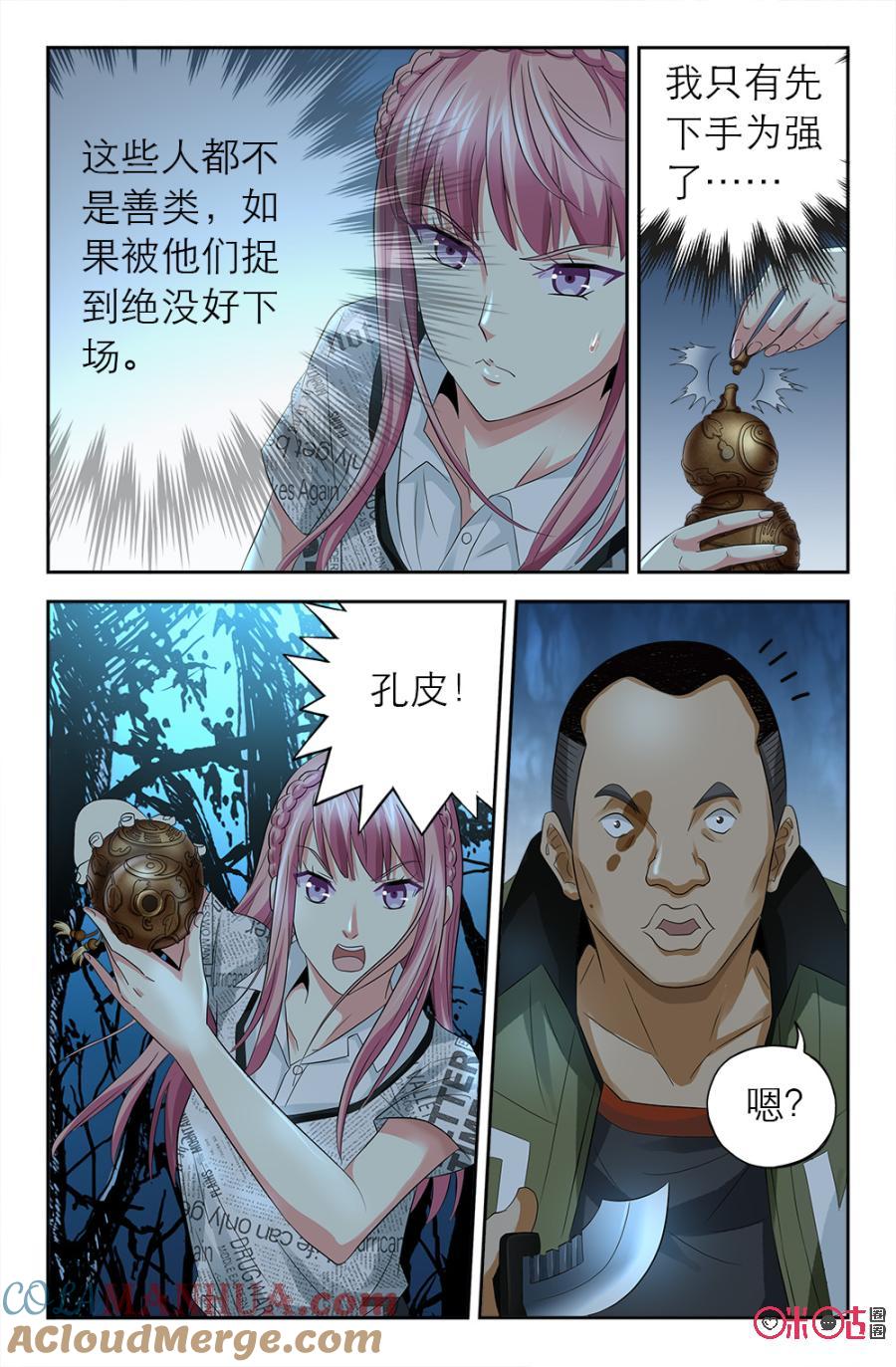 《诸神的紫菜包饭》第126话 第9页