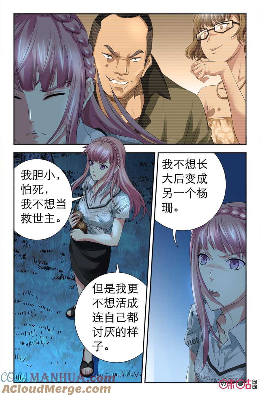 《诸神的紫菜包饭》第126话 第5页