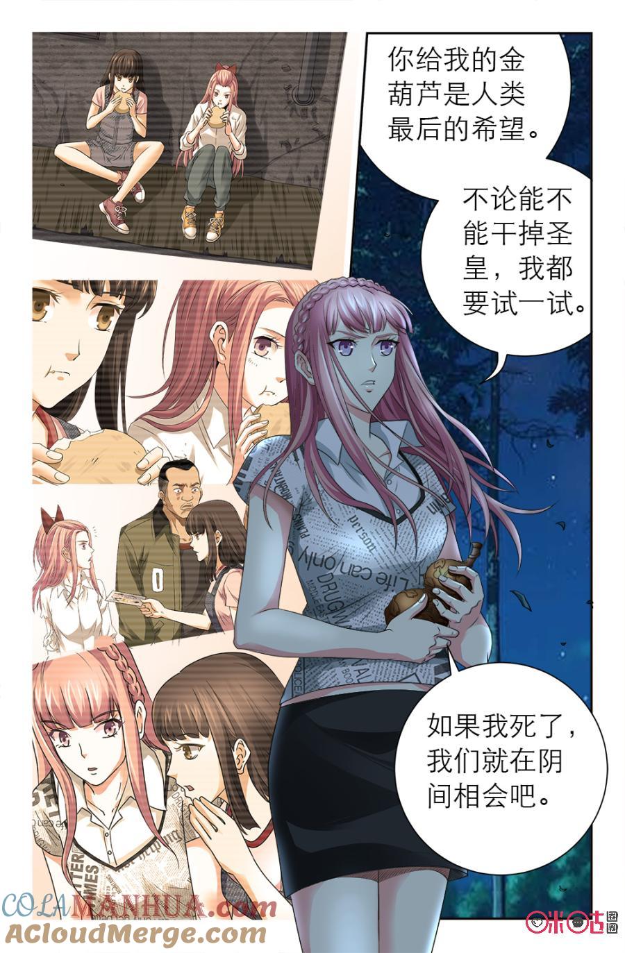 《诸神的紫菜包饭》第126话 第6页