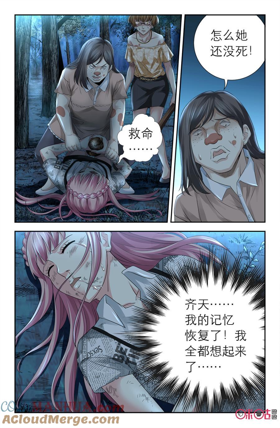 《诸神的紫菜包饭》第127话 第6页