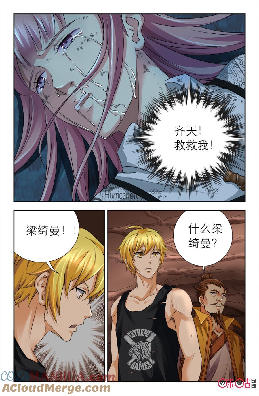 《诸神的紫菜包饭》第127话 第7页