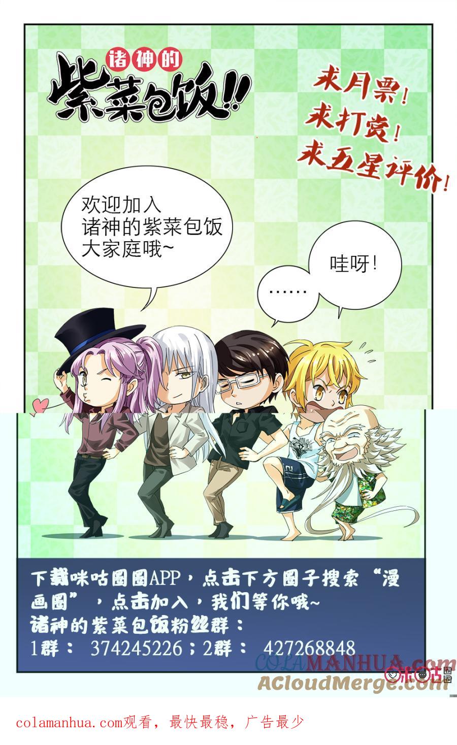 《诸神的紫菜包饭》第127话 第12页